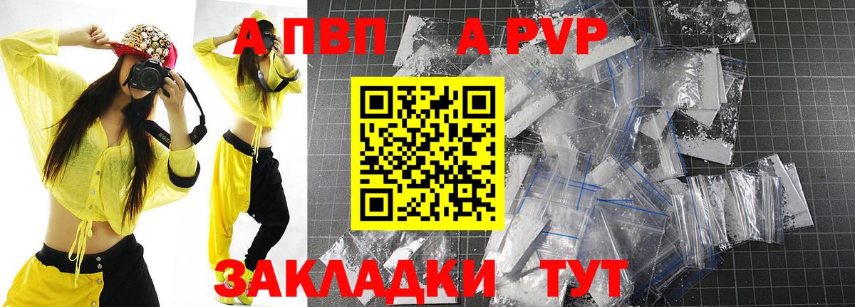 А ПВП кристаллы Орехово-Зуево