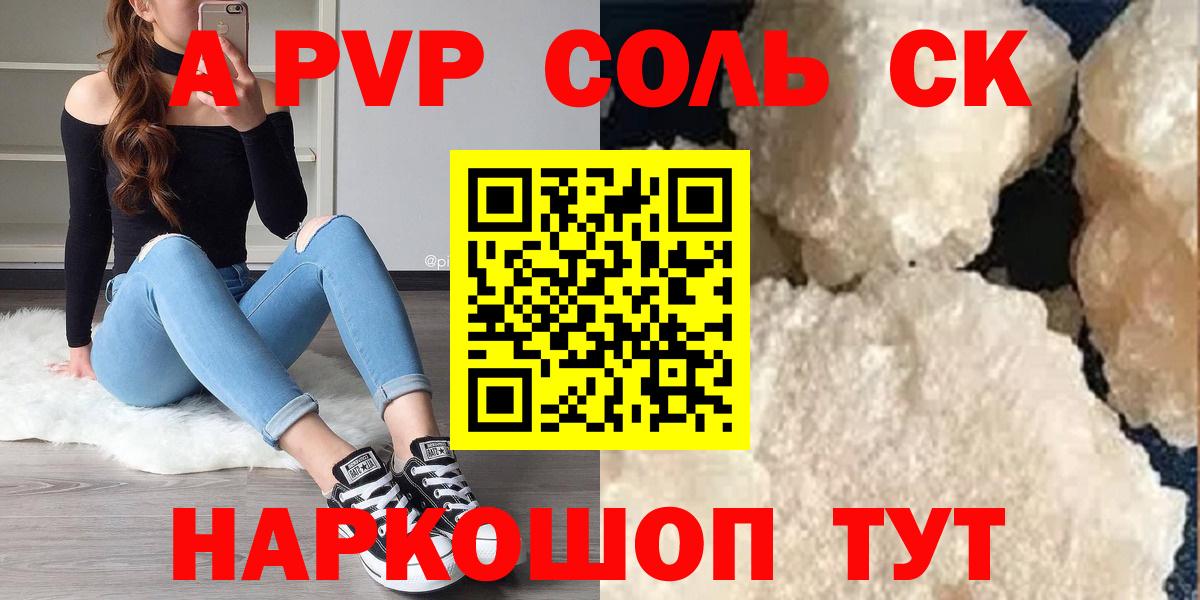 A PVP Crystall  Alpha-PVP СК  А ПВП СК  Вход с VPN  Орехово-Зуево 
