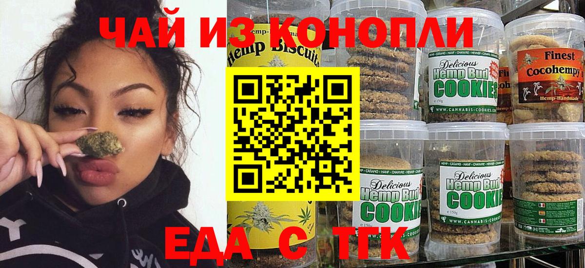 Canna-Cookies конопля Орехово-Зуево