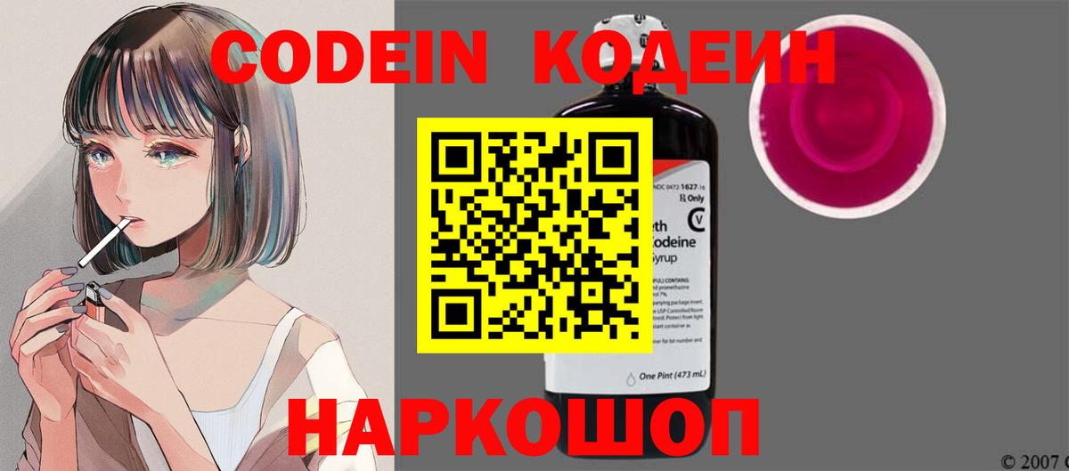 Орехово-Зуево  Кодеиновый сироп Lean Purple Drank  Кодеиновый сироп Lean Purple Drank  Вход с VPN 