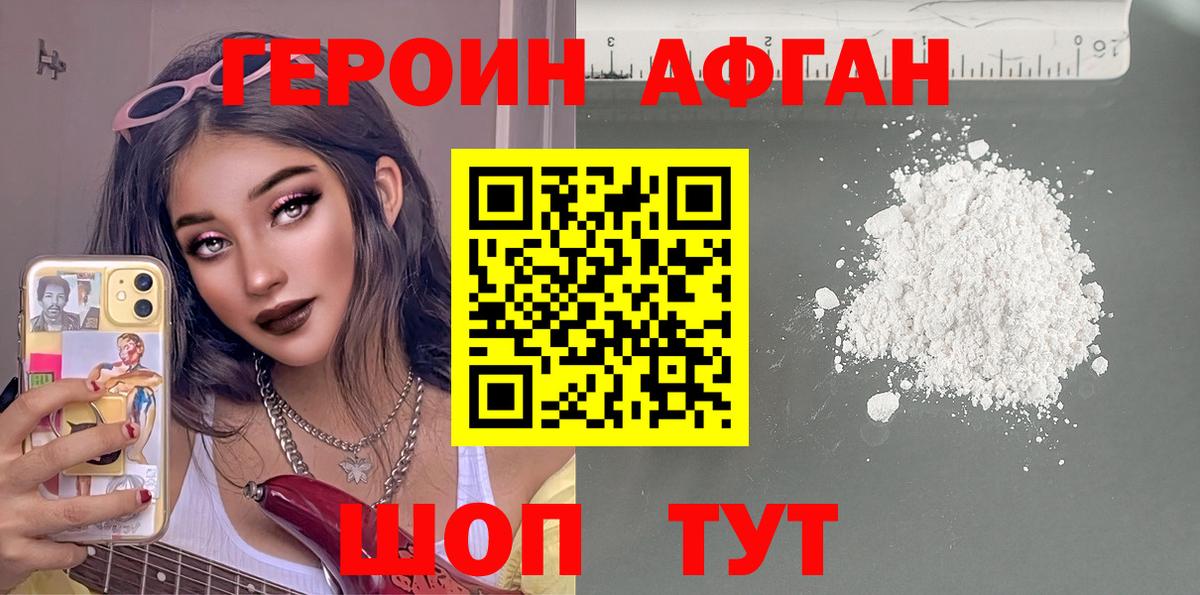 Орехово-Зуево  ГЕРОИН герыч  Вход с VPN 