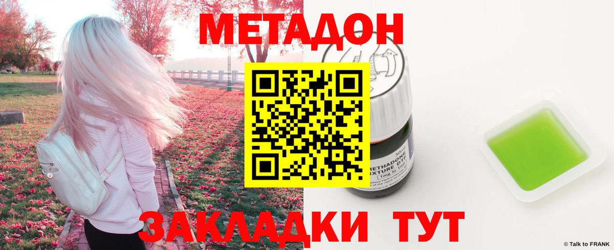 МЕТАДОН кристалл  МЕТАДОН кристалл  Вход с VPN  Орехово-Зуево 