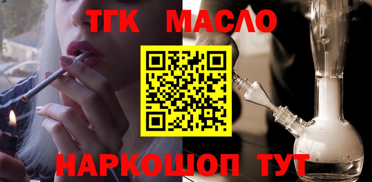 ТГК жижа Орехово-Зуево